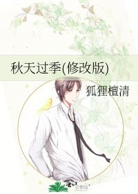 秋天过季(修改版)